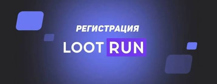 Lootrun без Блокировки Как это работает и полезные советы Lootrun без Блокировки Как это работает и полезные советы